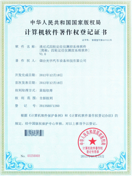 通過(guò)式四輪定位儀測(cè)控系統(tǒng)軟件V1.0
